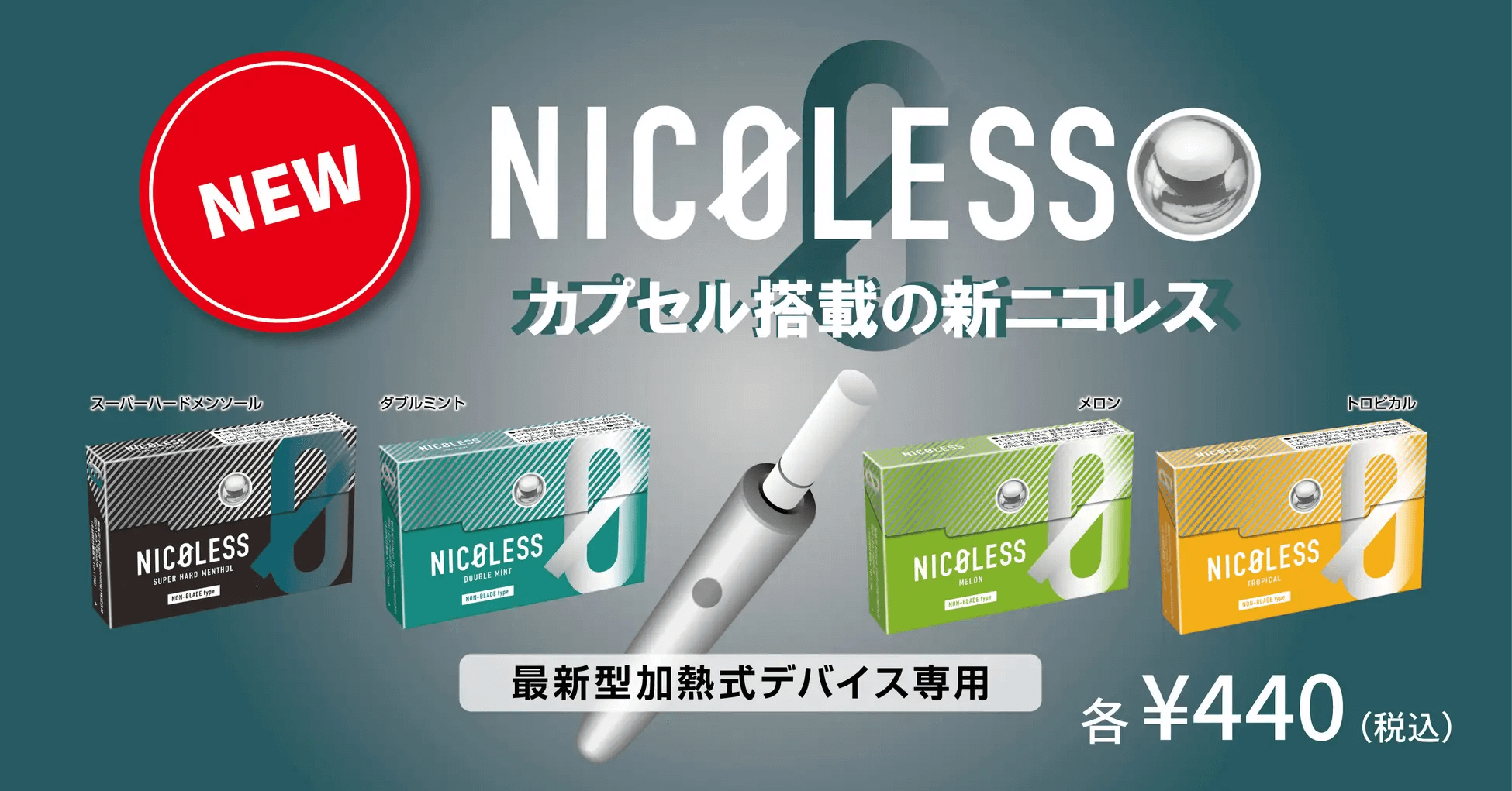 NICOLESS（ニコレス）