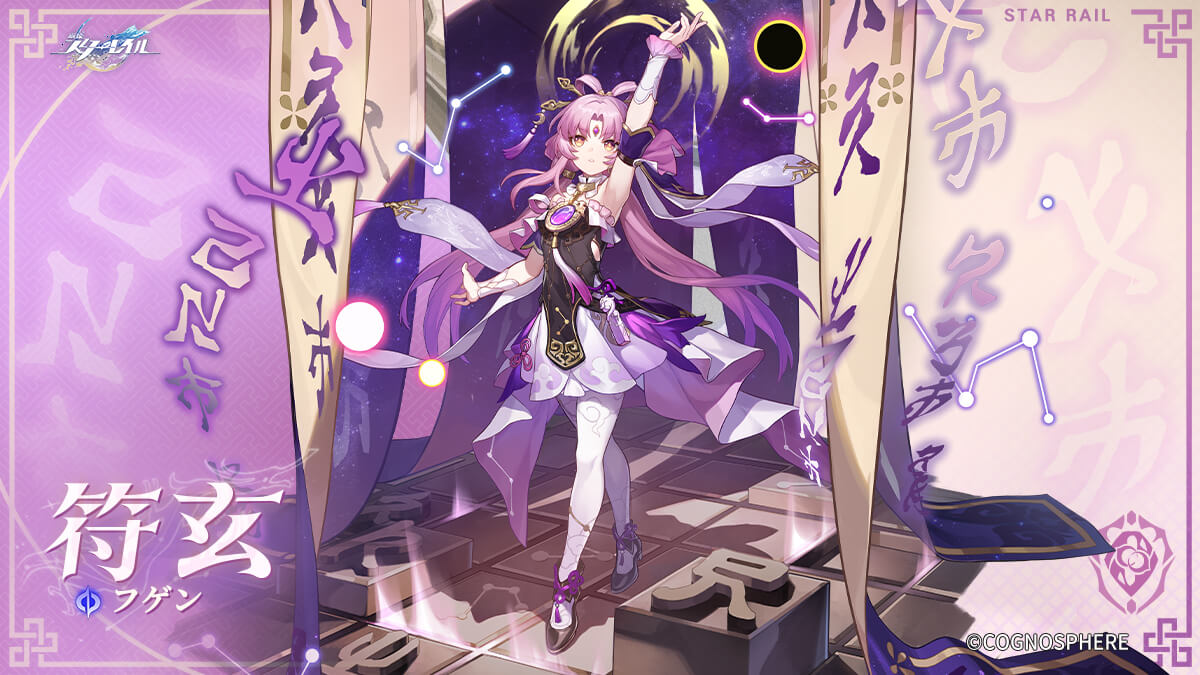 【崩壊：スターレイル】符玄（フゲン） CV.伊藤美来