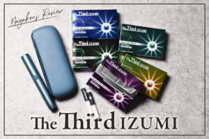 【レビュー】The Third IZUMIを全5フレーバーを吸ってみた！コンビニでも取り扱い開始！口コミや対応デバイスは何？