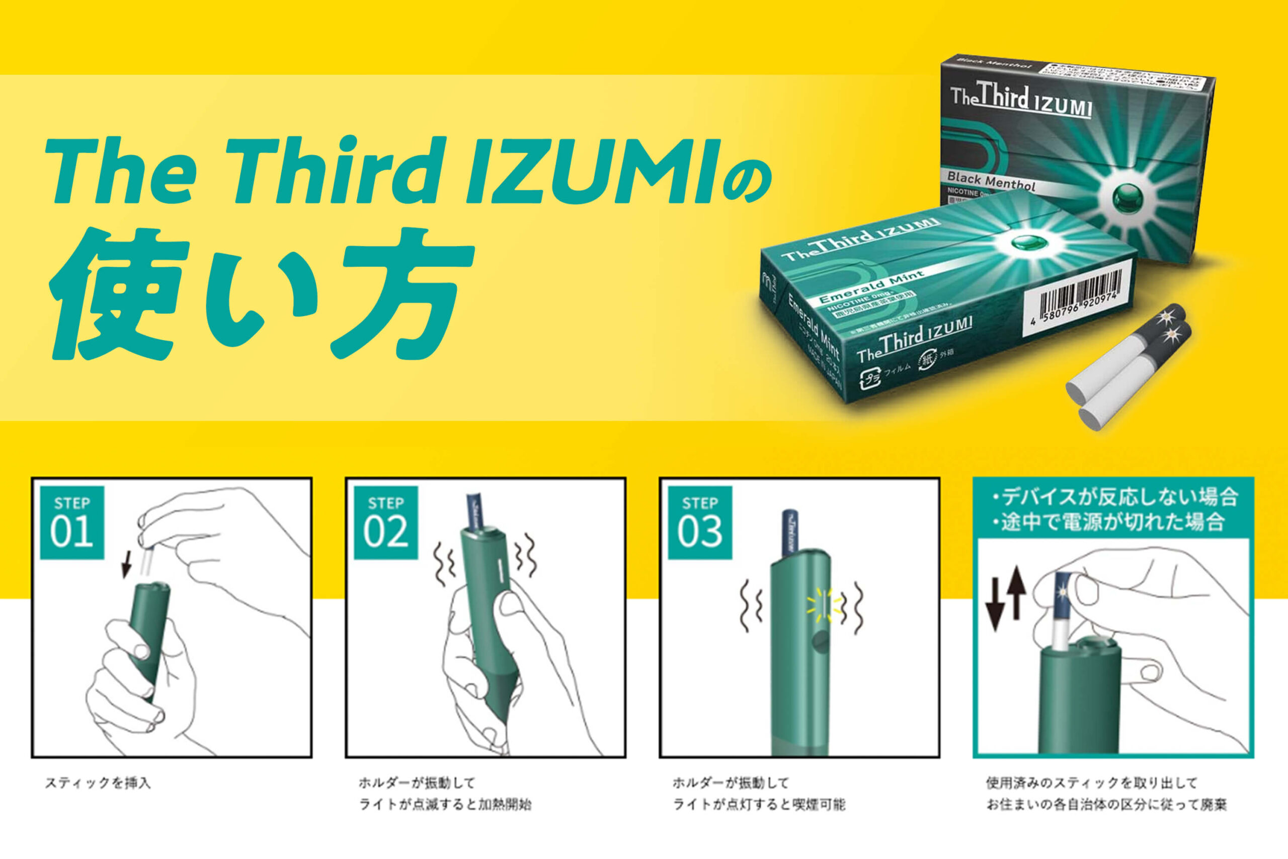 The Third IZUMI（ザサードイズミ）の使い方