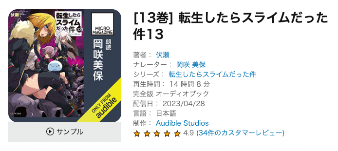 転生したらスライムだった件13