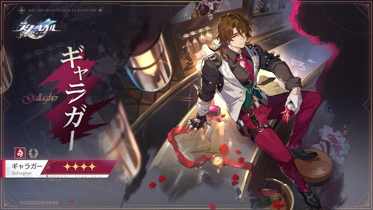 【崩壊：スターレイル ver.2.1】星4キャラ「ギャラガー」 CV.三上哲【ピックアップガチャ確定！】