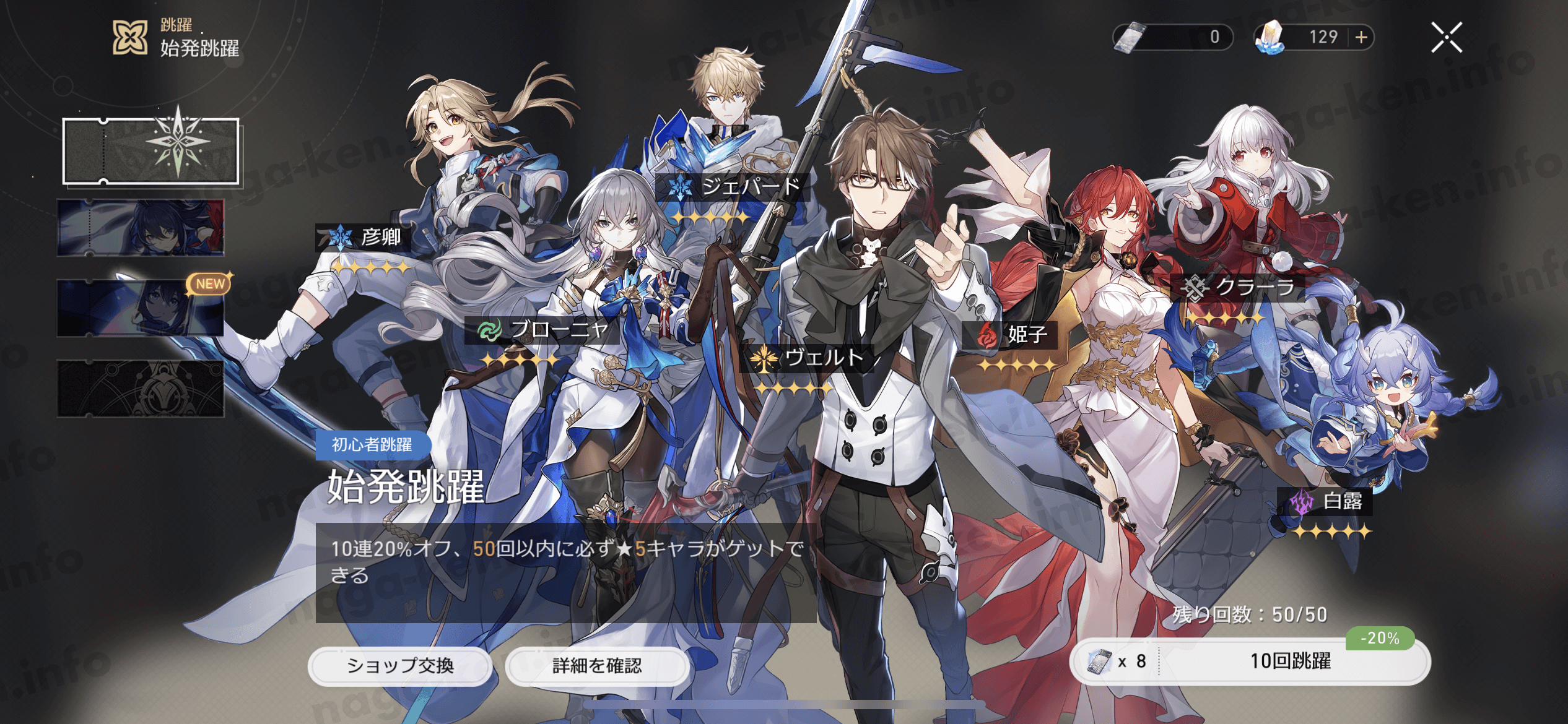 【崩壊：スターレイル】始発跳躍（初心者限定ガチャ）