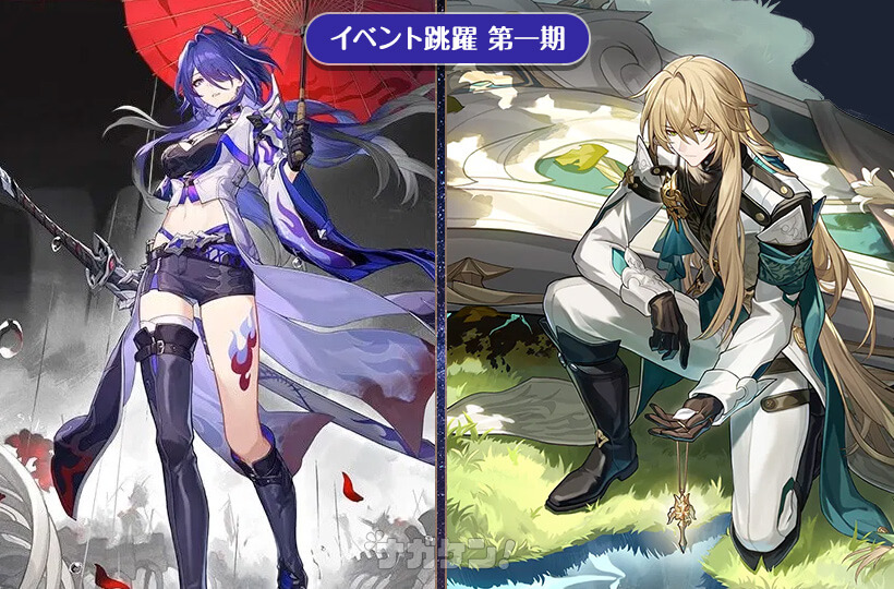 崩壊：スターレイル Ver.2.1 前半 ピックアップガチャ「黄泉」＆ 復刻「羅刹」