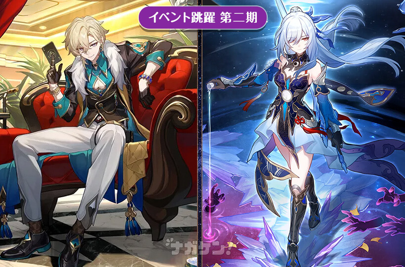  崩壊：スターレイル Ver.2.1 後半 ピックアップガチャ「アベンチュリン」＆ 復刻「鏡流」