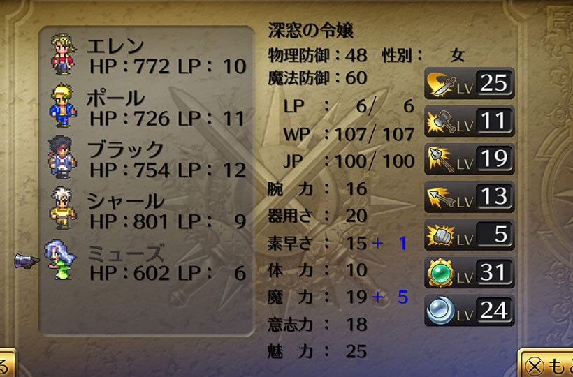 ロマサガ3「破壊するもの」を倒した際のレベル