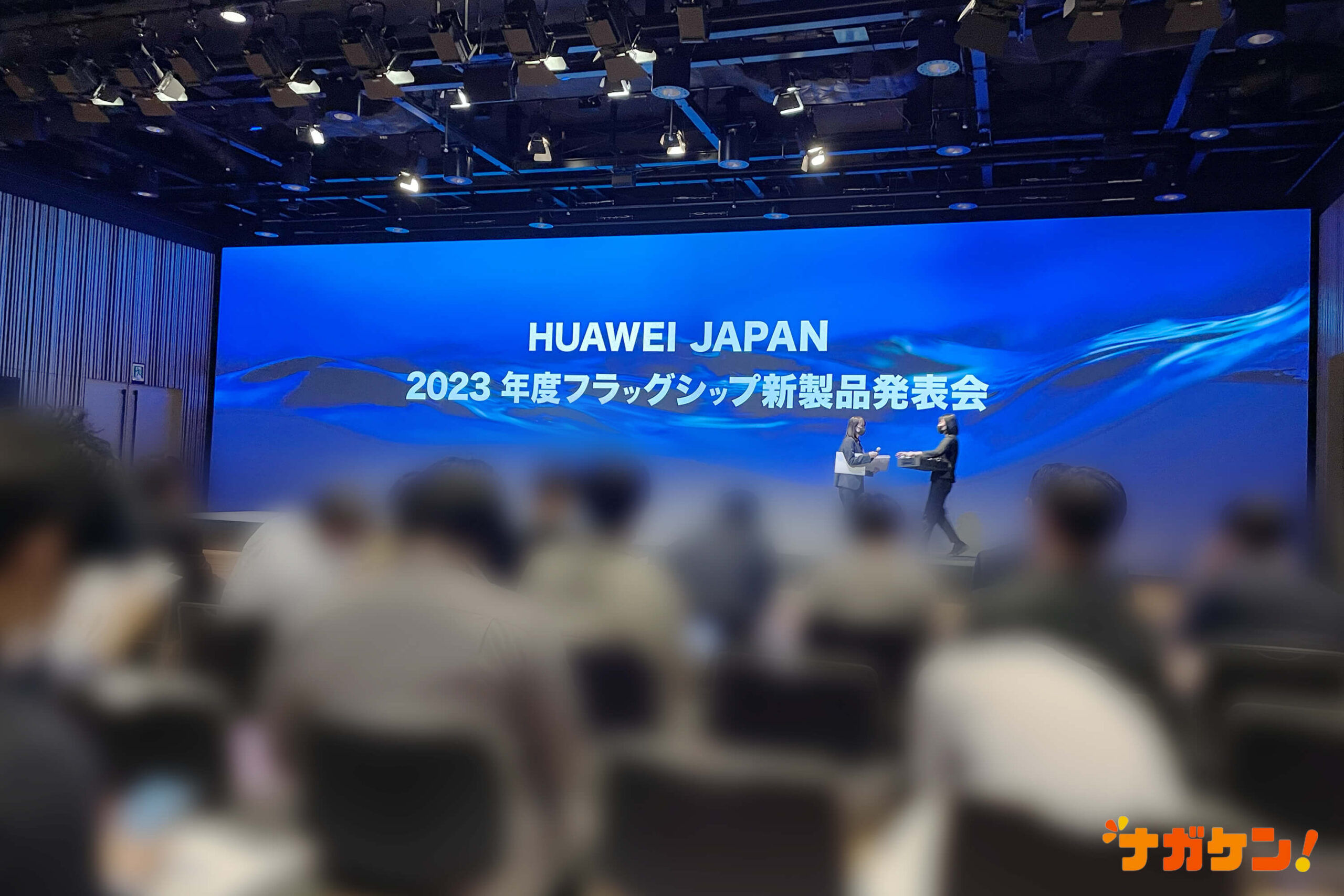 「HUAWEI JAPAN　2023年度フラッグシップ新製品発表会」の様子