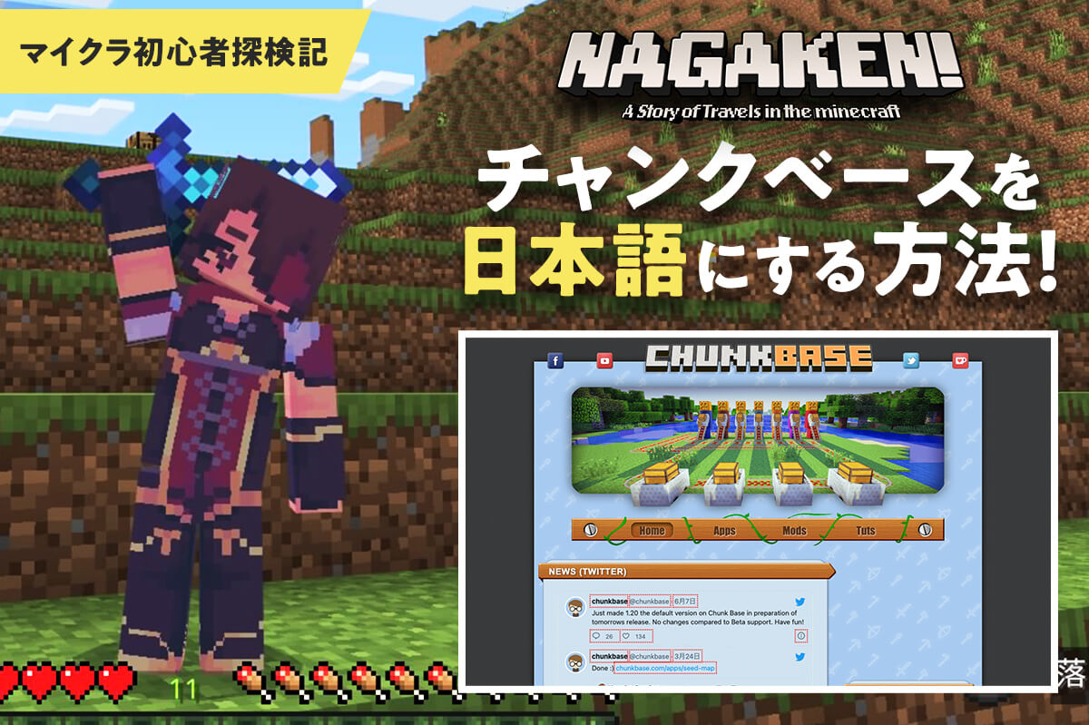 【マイクラ 統合版】チャンクベースを日本語にする方法