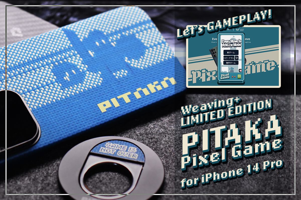 【PITAKA】Pixel Game Weaving+ Limited Edition レビュー！MagEZ Gripとセットになった数量限定デザインのスマホケース！