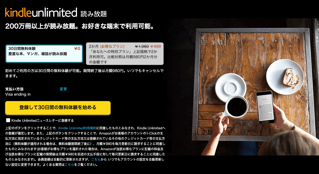 Kindle Unlimitedとは？