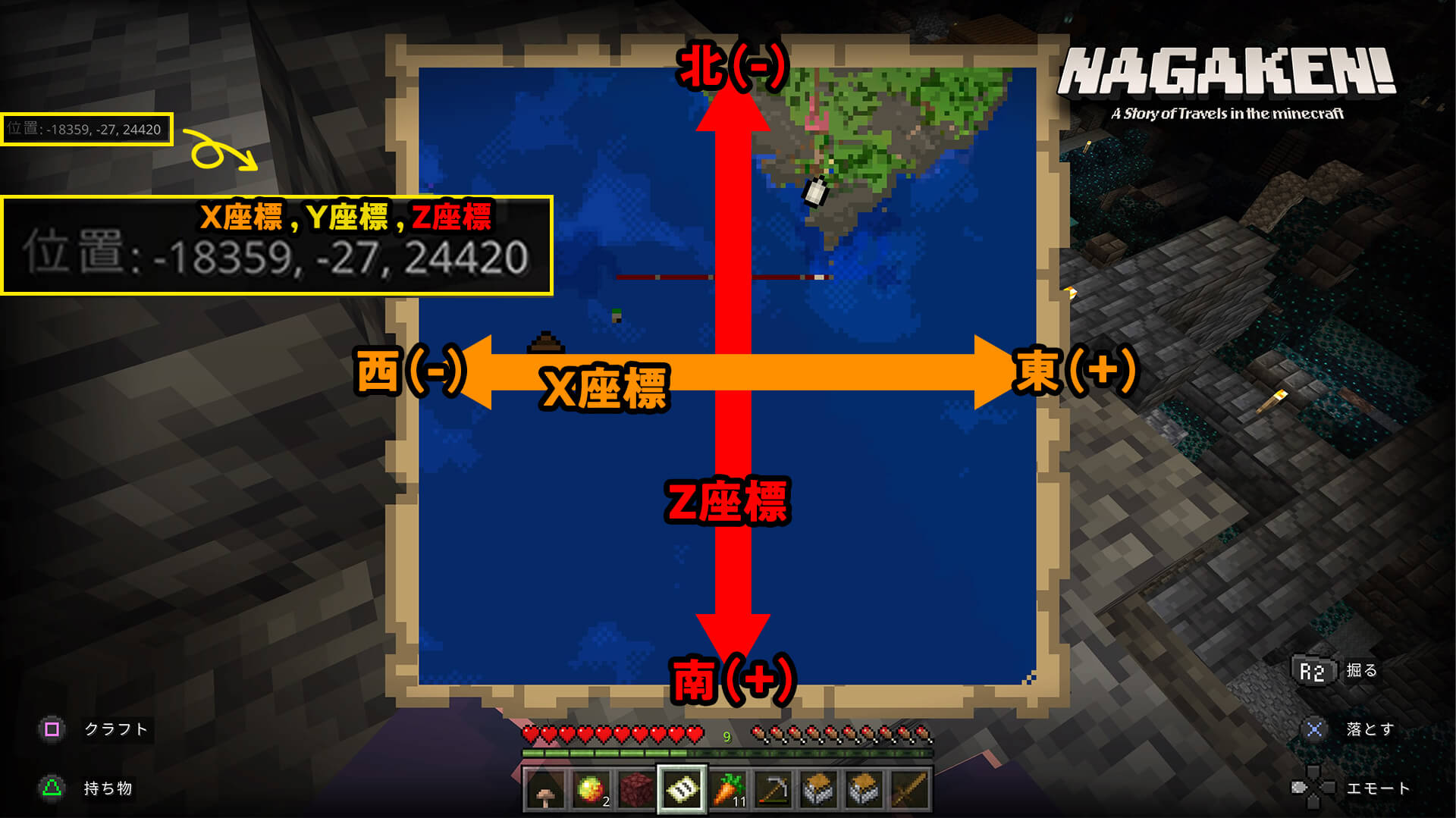 マインクラフト - 座標の説明