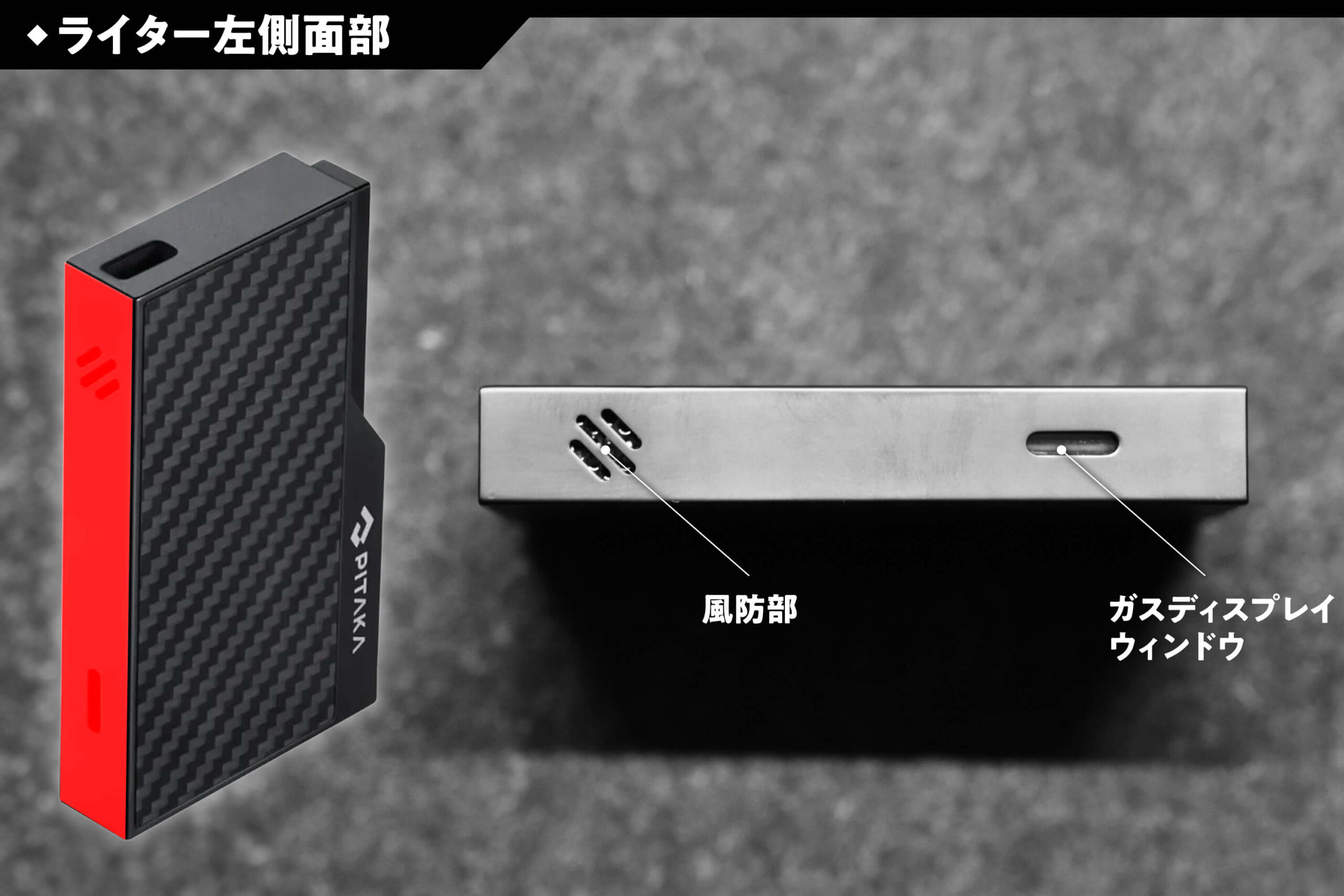 PitaTag for Lighter左側面