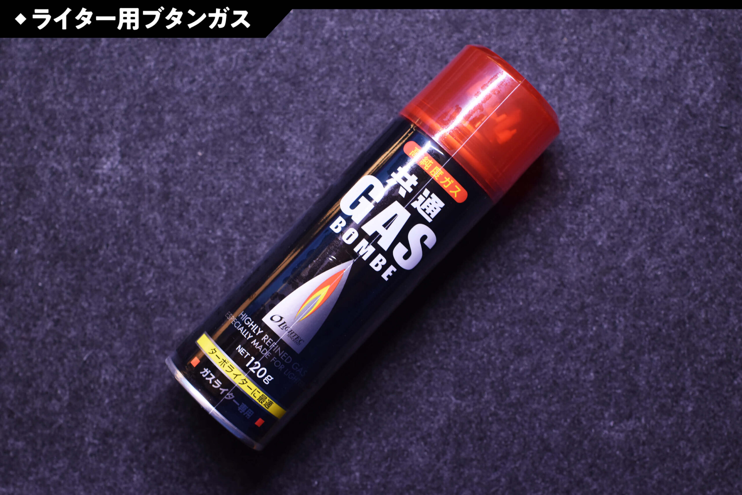 充填用のガスは別途購入が必要…