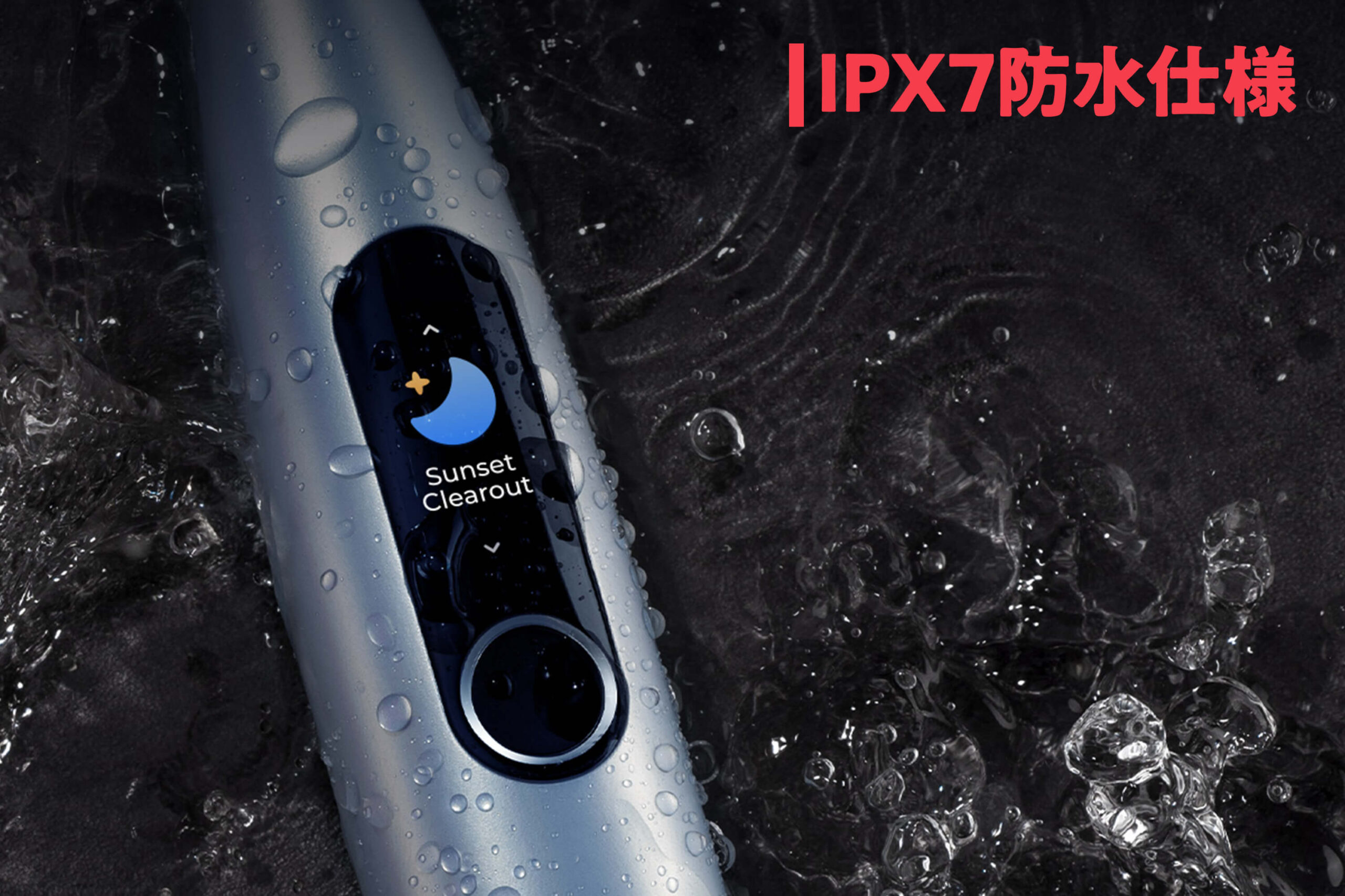 【防水性能】IPX7レベルの防水性能で浴室でも使用可能！