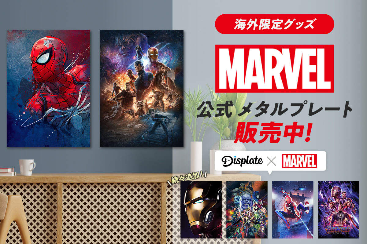 Marvel】公式ライセンス取得済みのおすすめ公式グッズ！「Displate