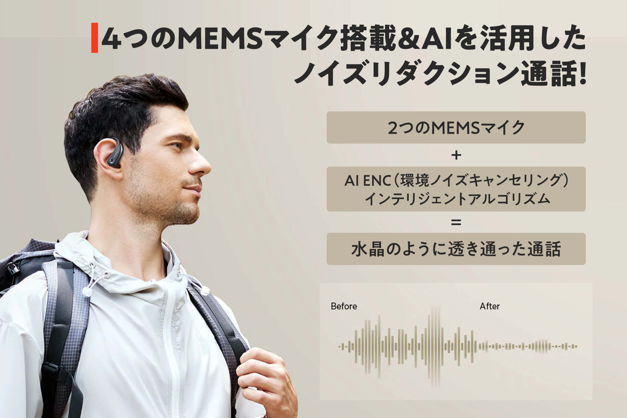 【通話】4つのMEMSマイク搭載＆AIを活用したノイズリダクション通話！