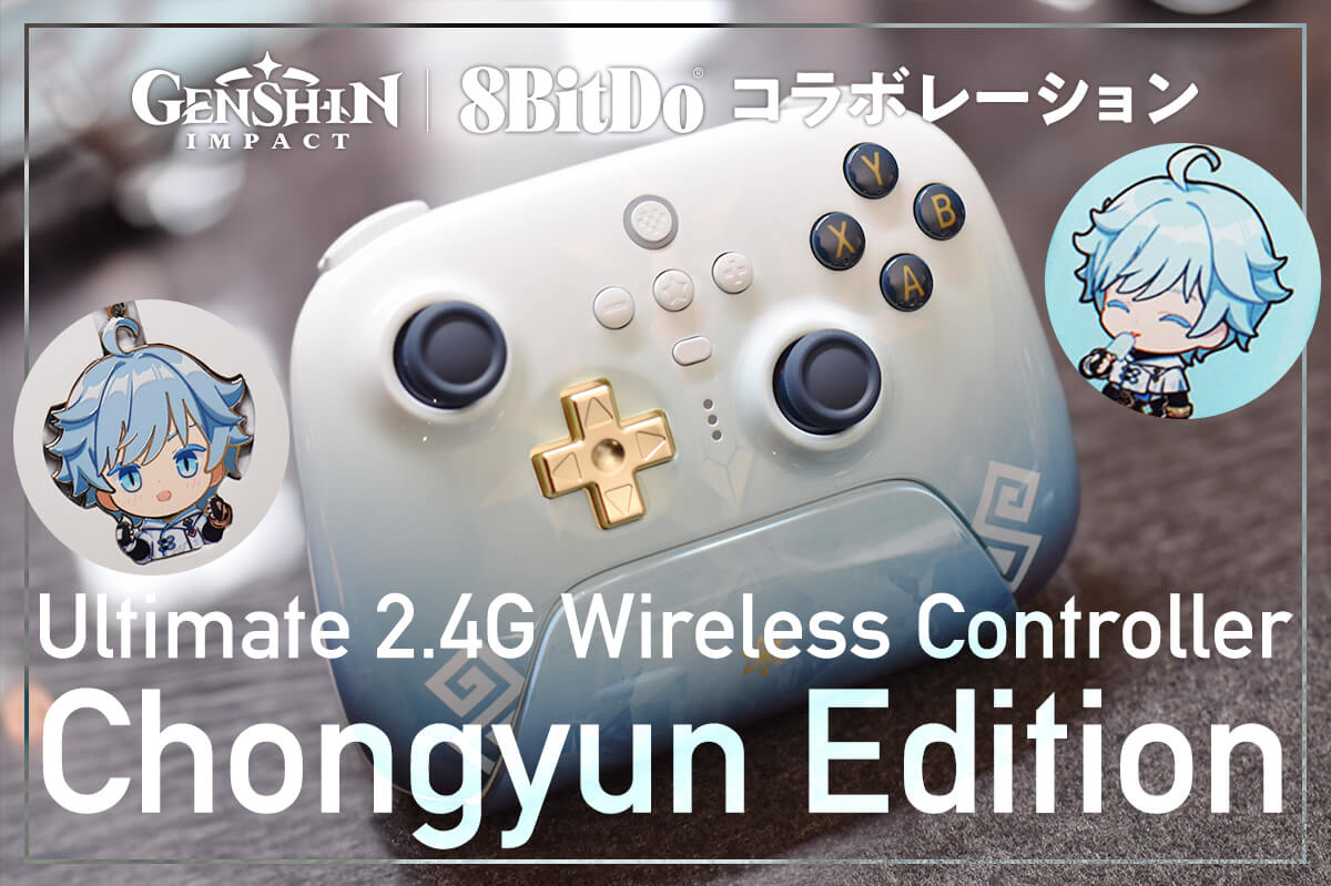 【8BitDo × 原神】重雲デザインのPC・スマホ対応のワイヤレスコントローラーをレビュー！【Ultimate 2.4G - Chongyun Edition】