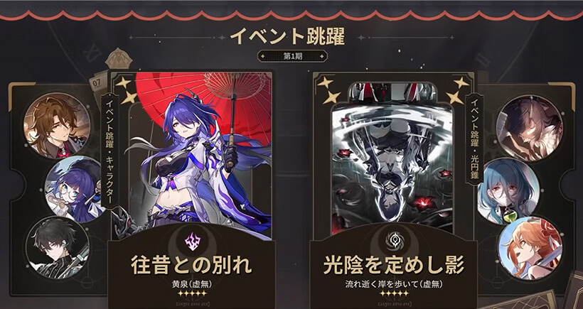 崩壊：スターレイル Ver.2.1 前半「深淵への狂走」黄泉（よみ） イベント跳躍