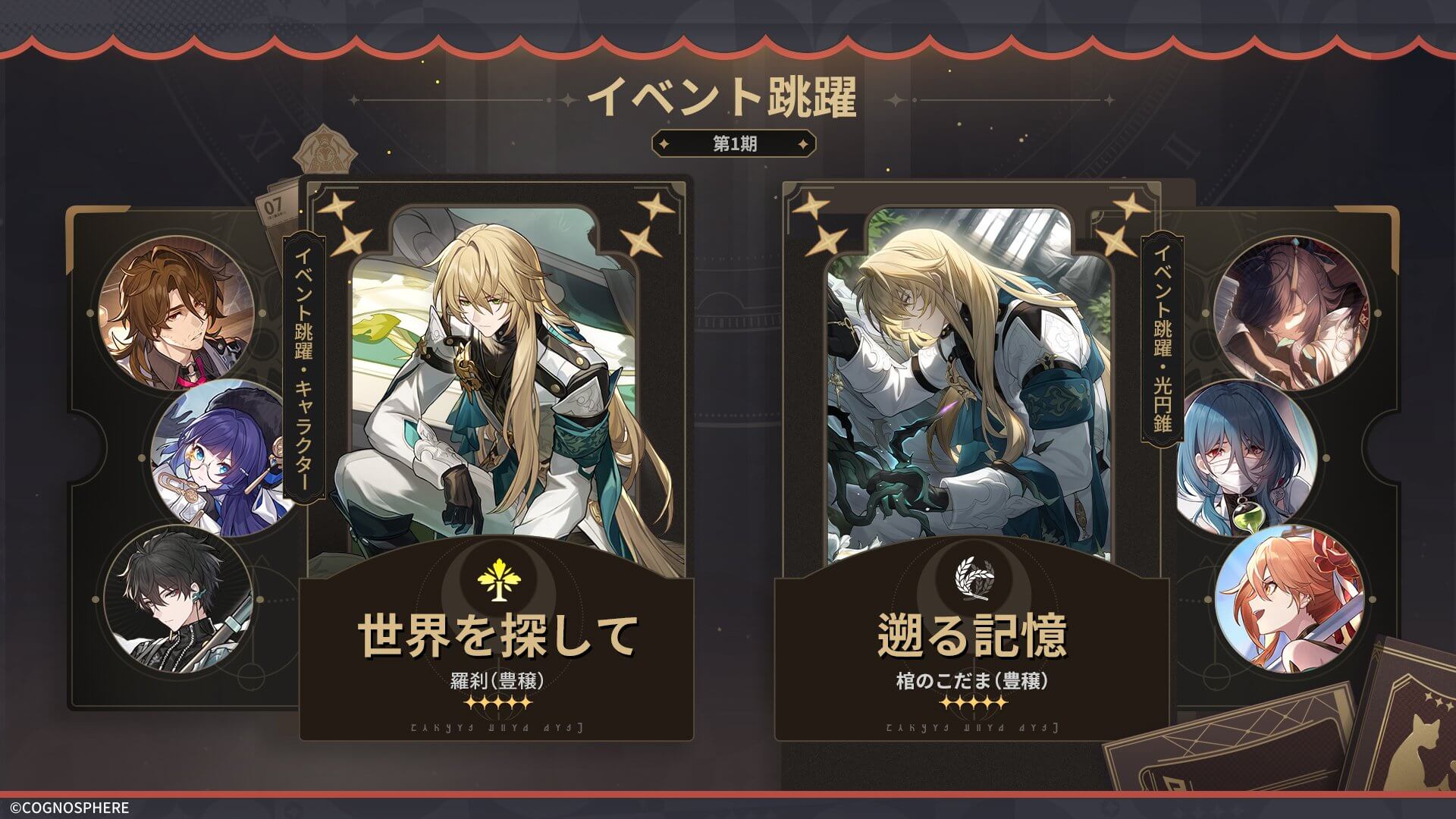 崩壊：スターレイル　 Ver.2.1 前半 羅刹 復刻