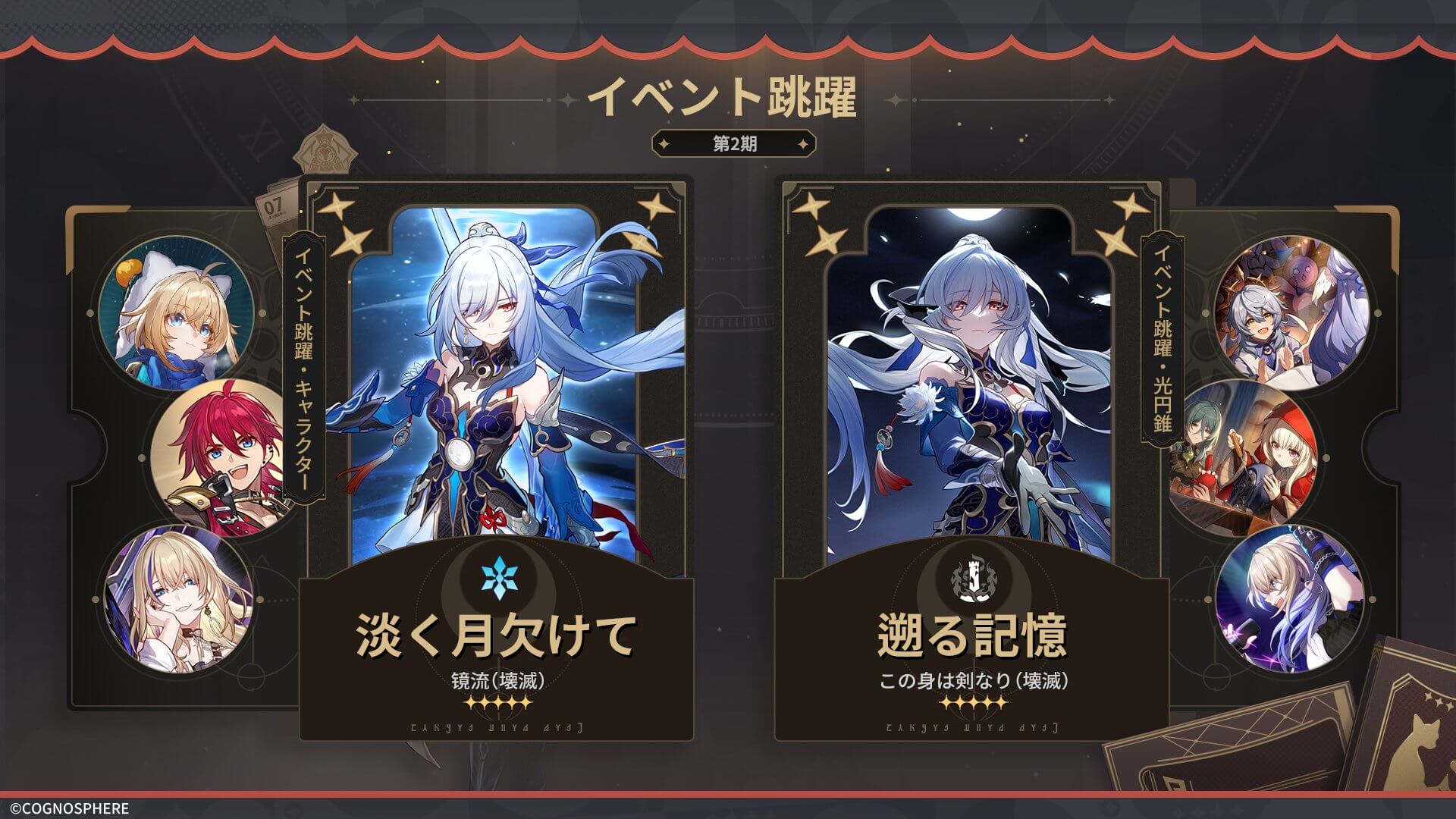 崩壊：スターレイル　 Ver.2.1 後半 鏡流 復刻