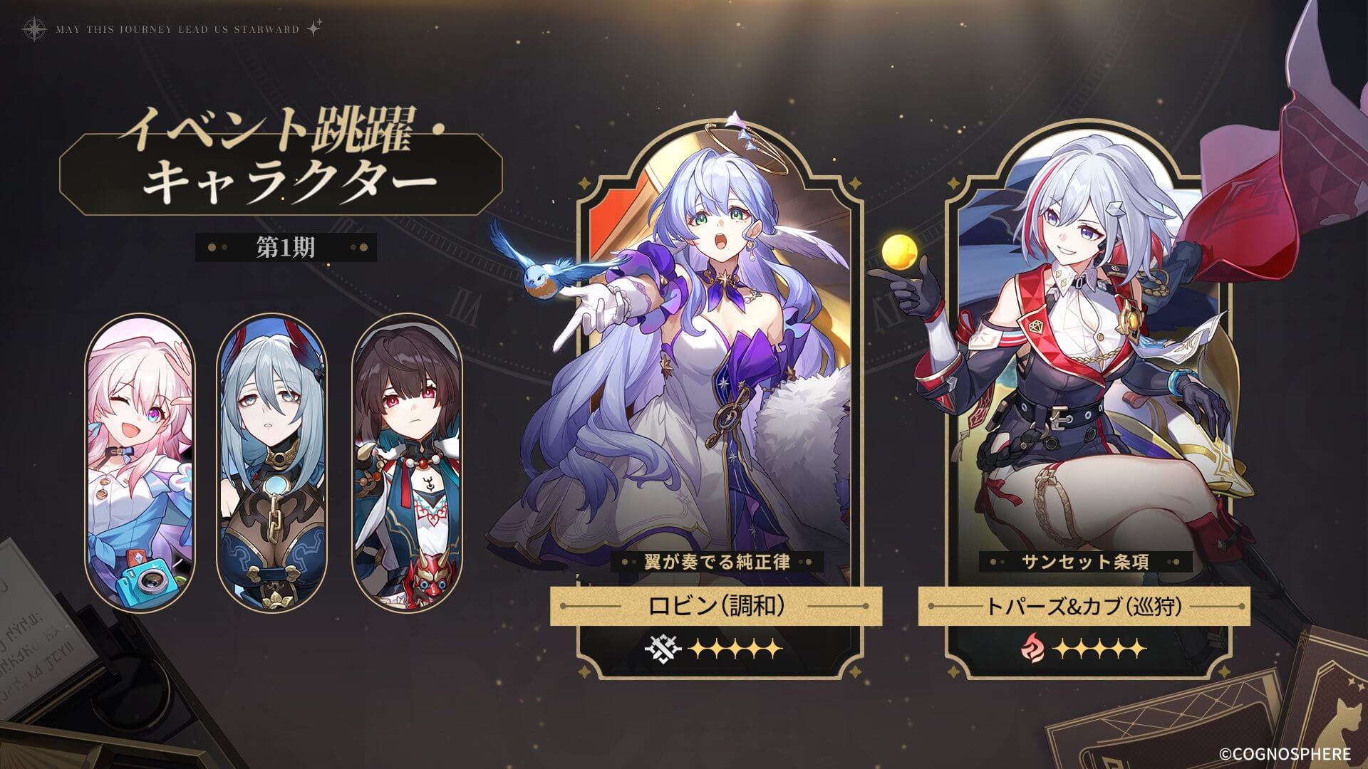【スタレ Ver.2.2 前半】ピックアップガチャ【キャラクター】