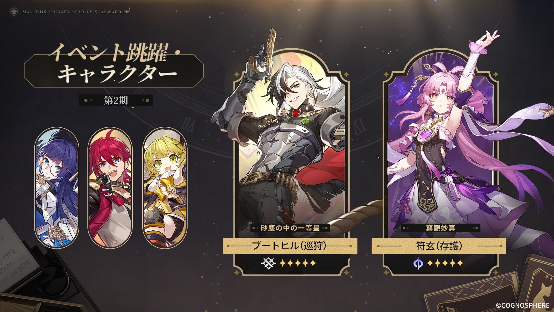 【スタレ Ver.2.2 後半】ピックアップガチャ【キャラクター】