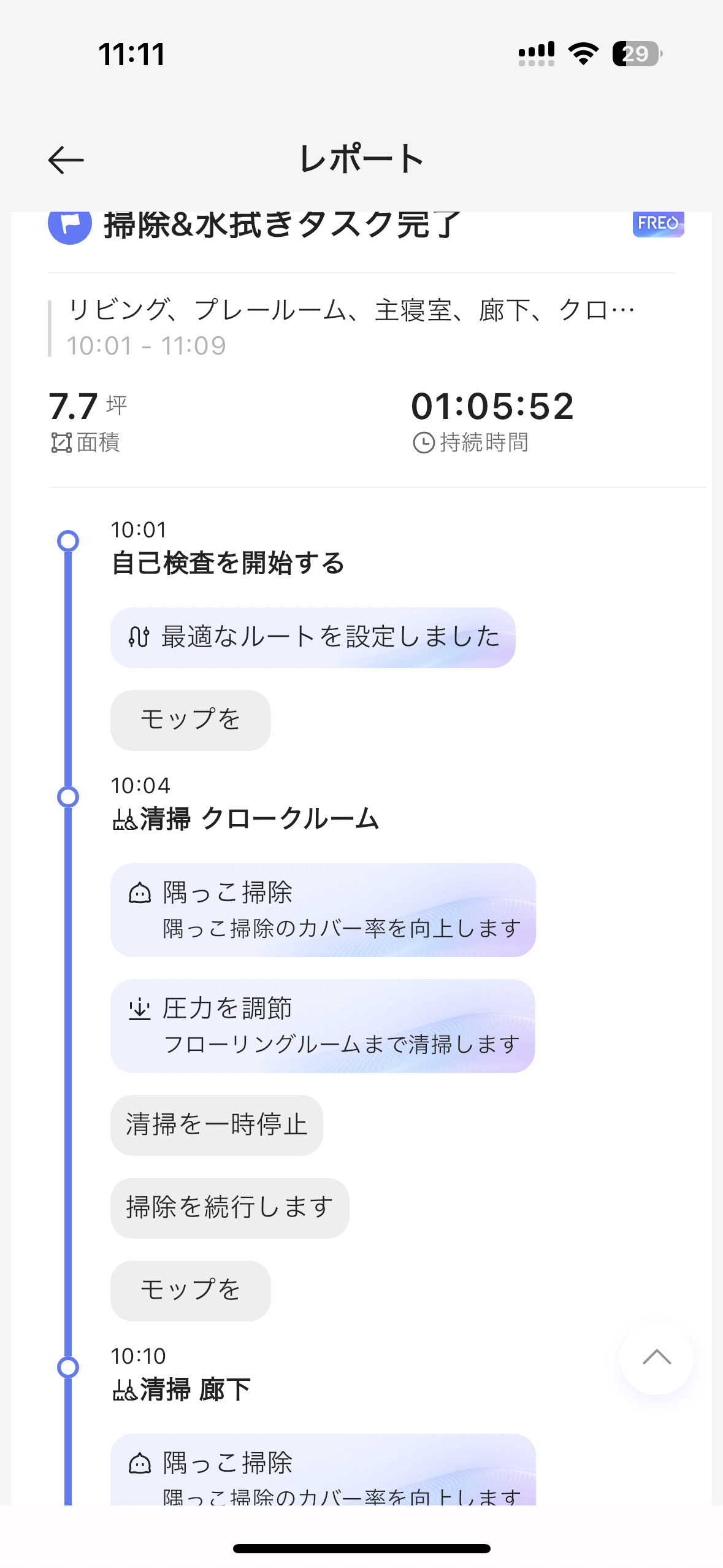 掃除中の詳細なタスクを確認できる