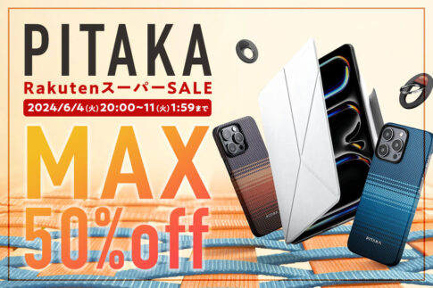 【PITAKA セール！】2024年 RakutenスーパーSALE開催！PITAKAのおすすめ商品を紹介！