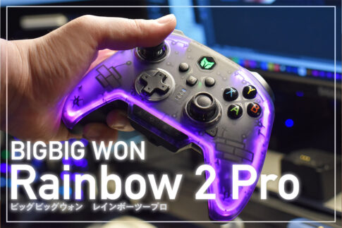 【BIGBIG WON】Rainbow 2 Pro をレビュー！PC、スマホ、SWITCHで使用可能な充電ドック付きカスタマイズゲームコントローラー！