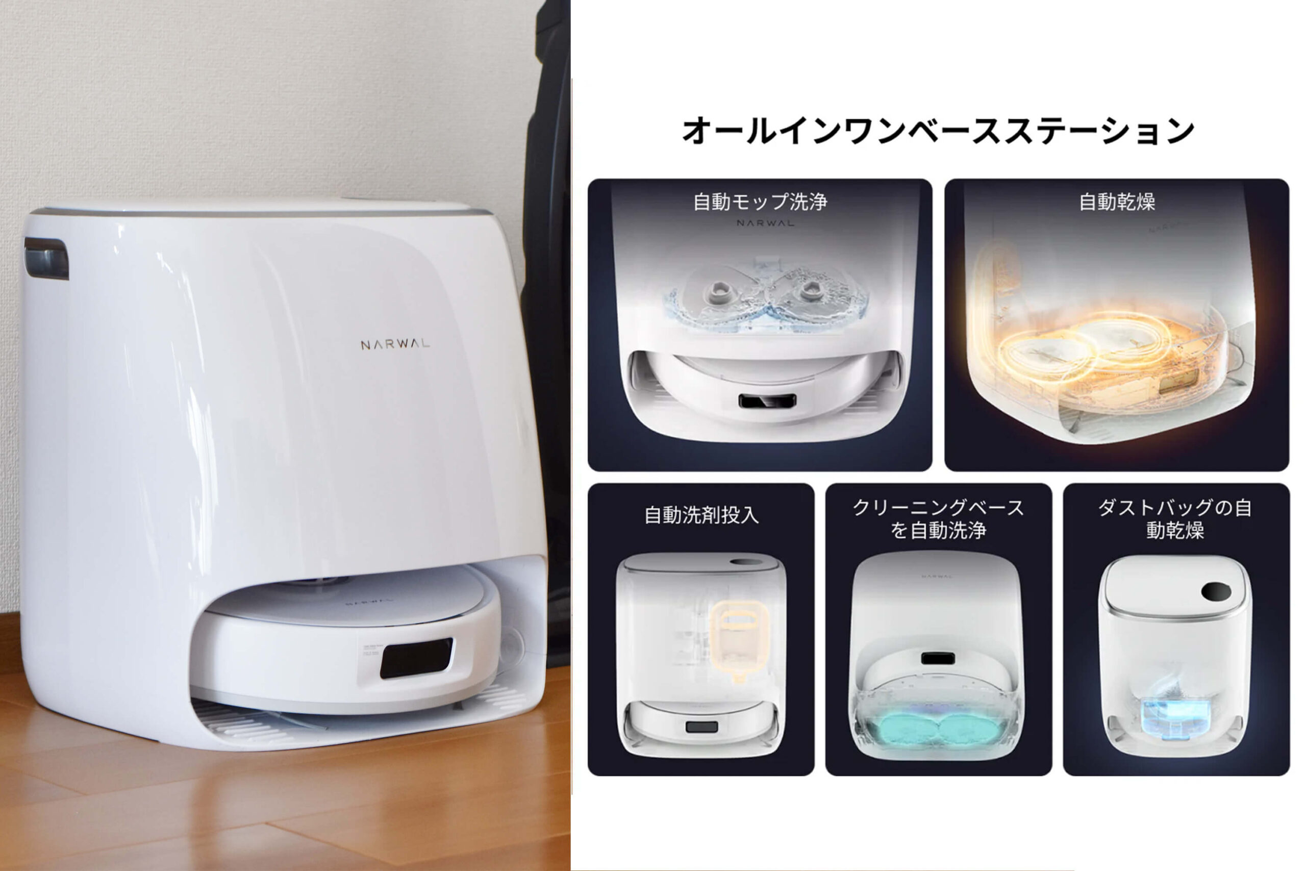 全自動ベースステーション