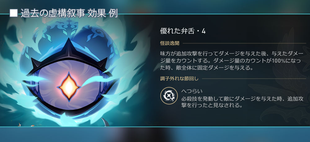 【虚構叙事｜忘却の庭】「追加攻撃」効果の際に有利なキャラクター【崩壊：スターレイル】