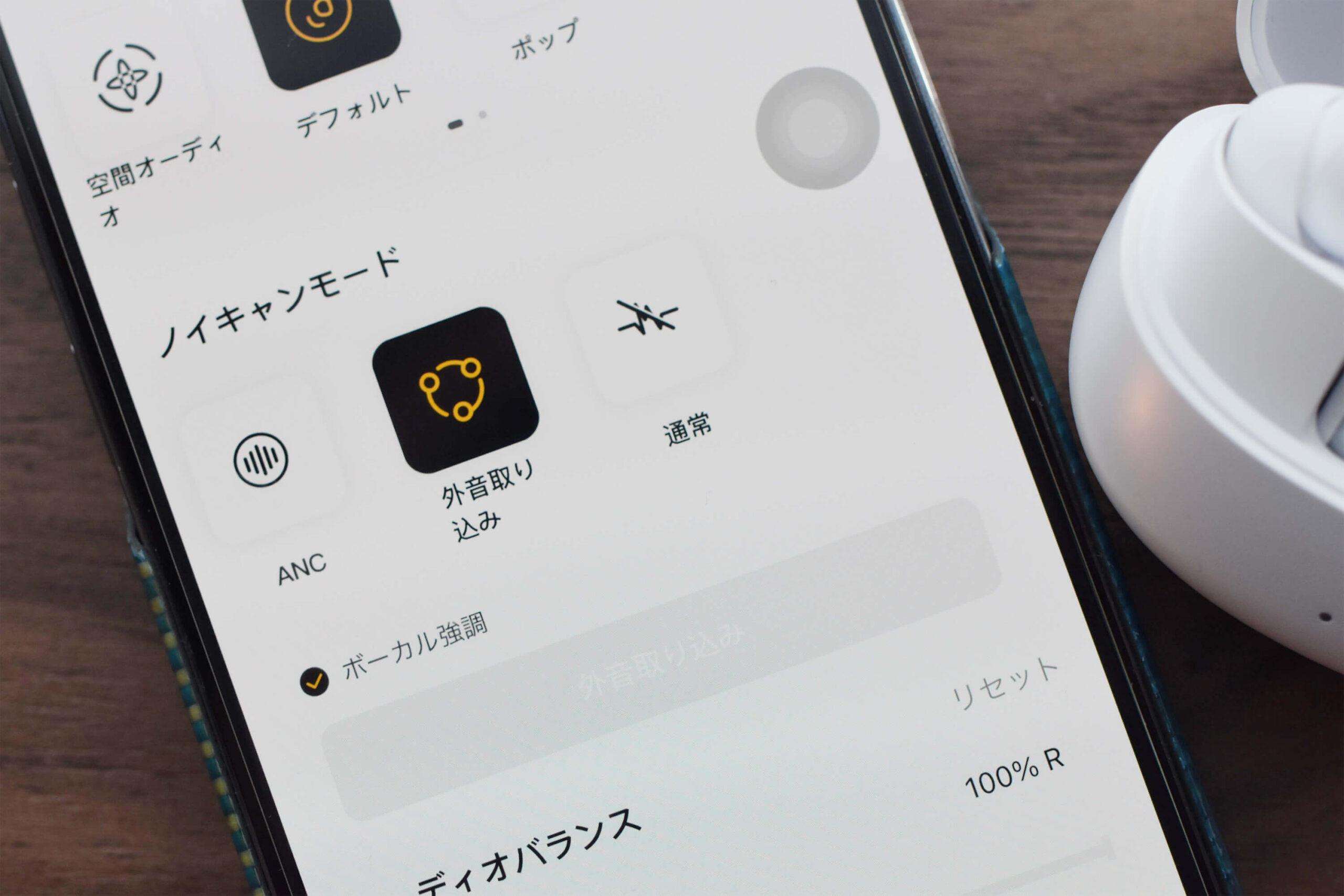 【外音取り込みモード】6段階の調節が可能&ボーカル強調モードが優秀！