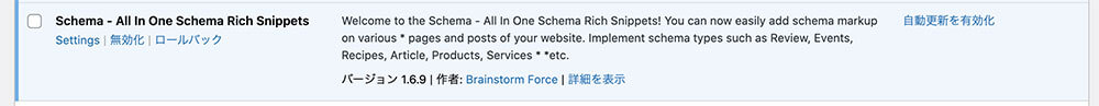 プラグイン Schema – All In One Schema Rich Snippets