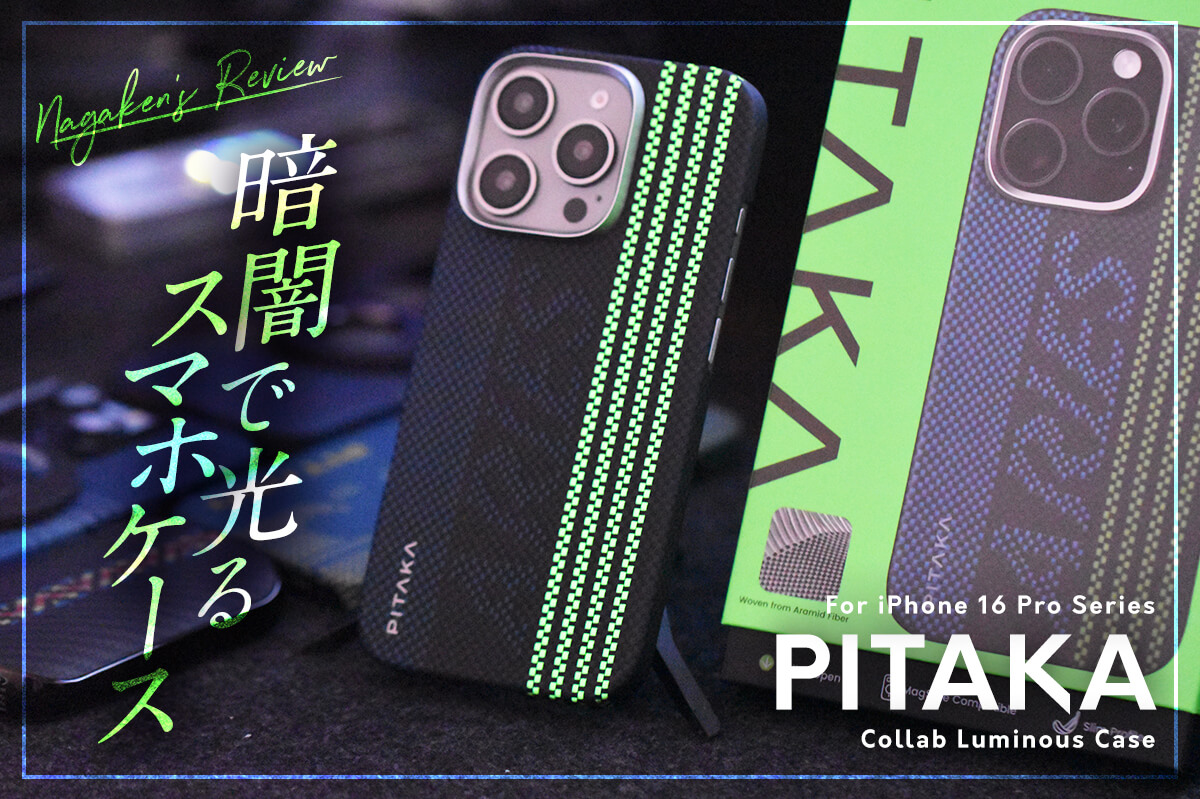 PITAKA × Aries】コラボ ルミナスケース（Credit card）をレビュー！光