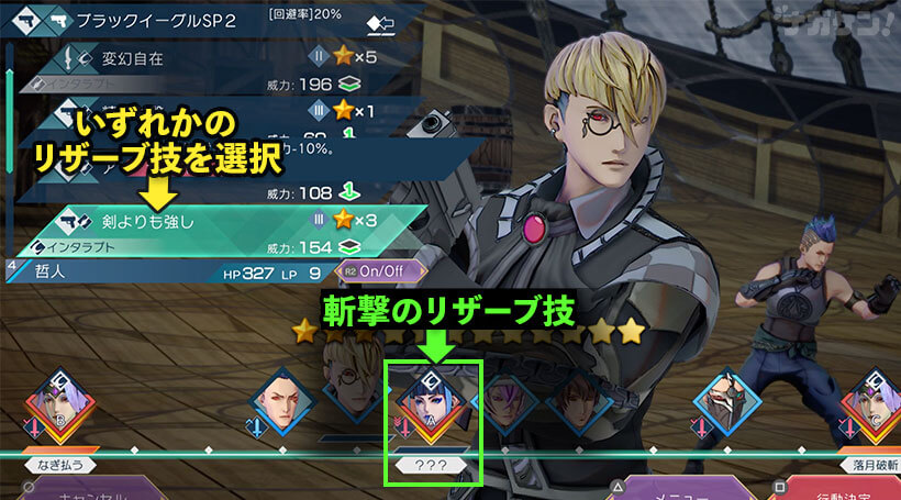 【サガエメ】敵のリザーブ技の予想の仕方【サガエメラルドビヨンド】