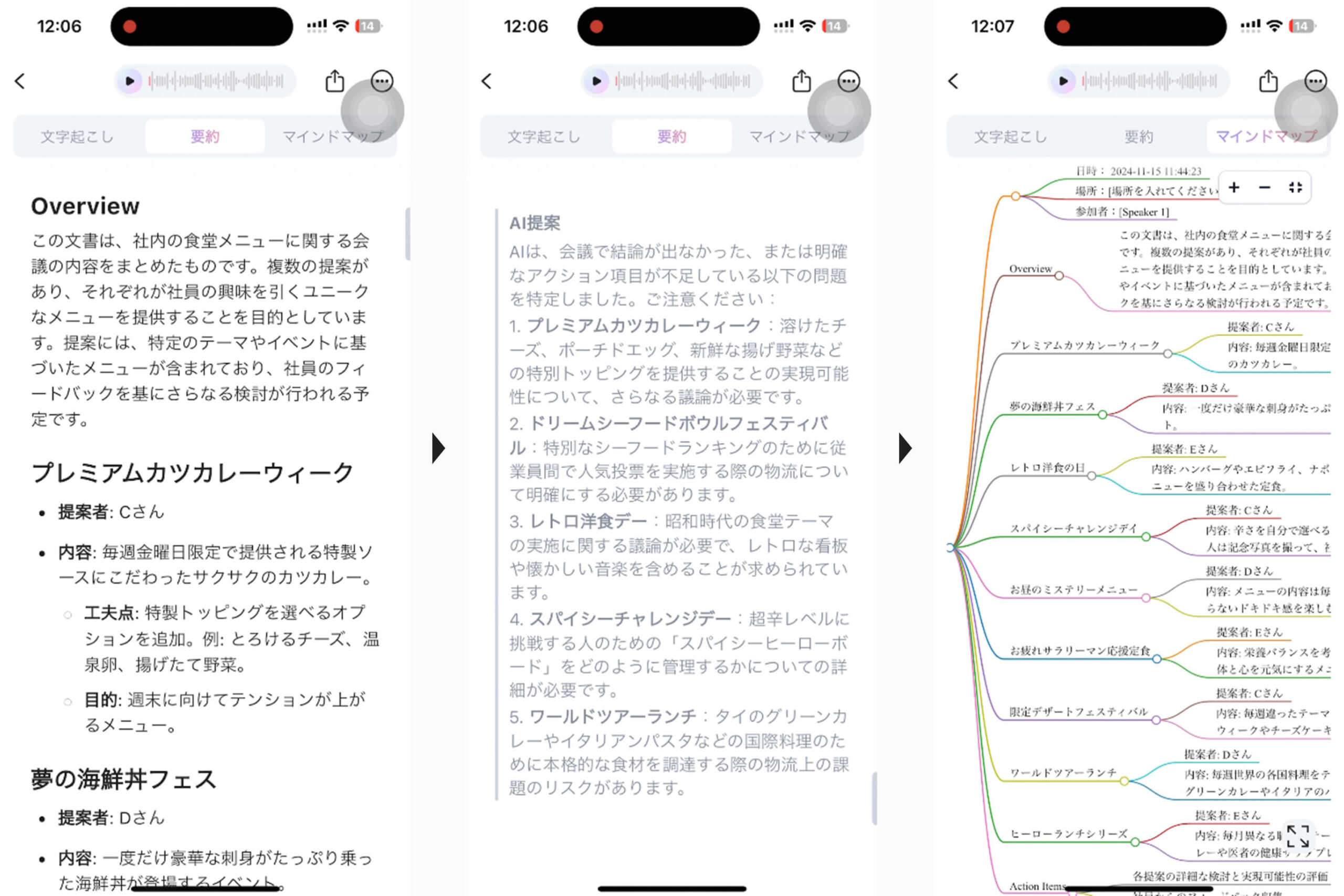 PLAUDアプリから要約をしてもらう