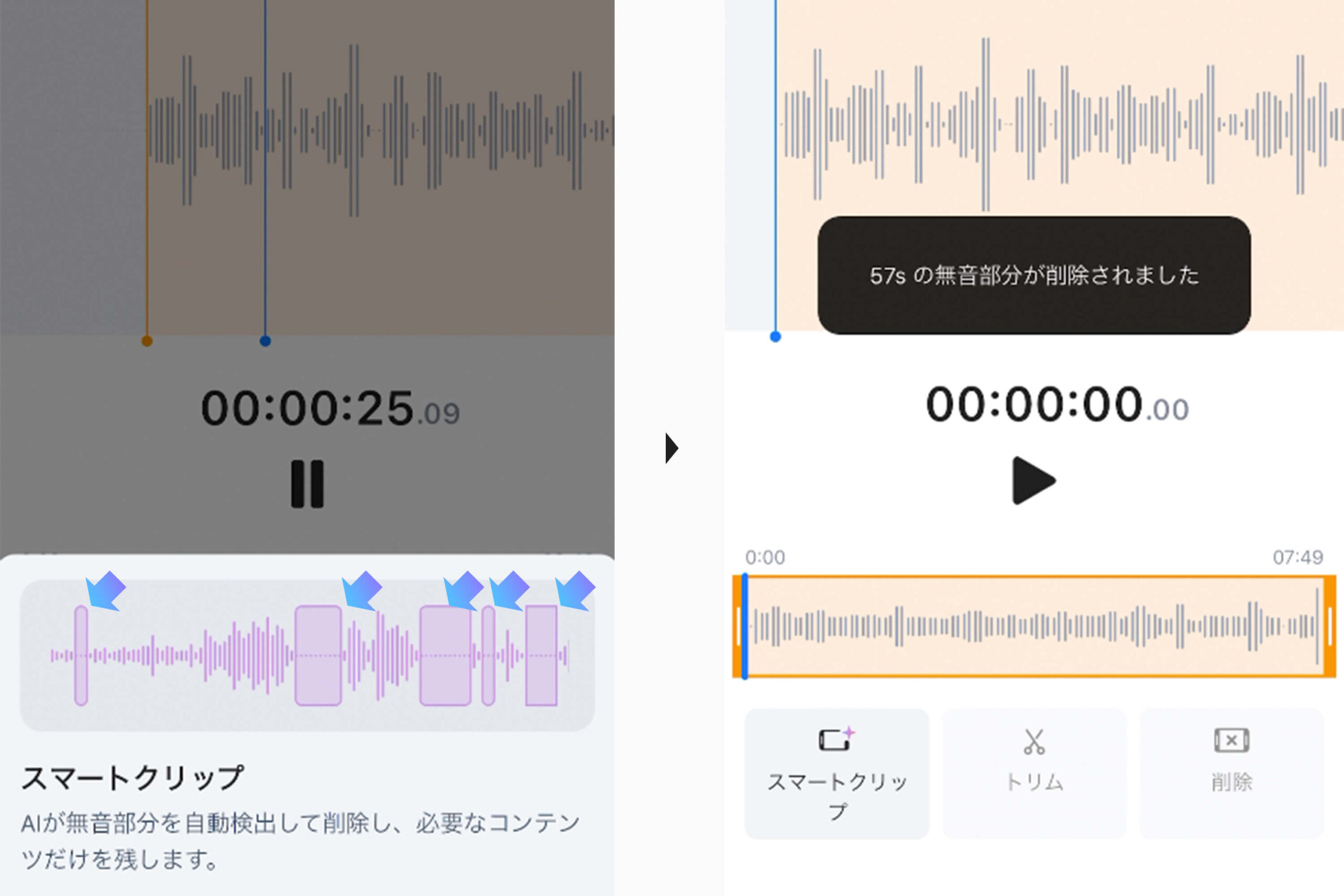 【スマートクリップ】無音部分をカットし容量削減！