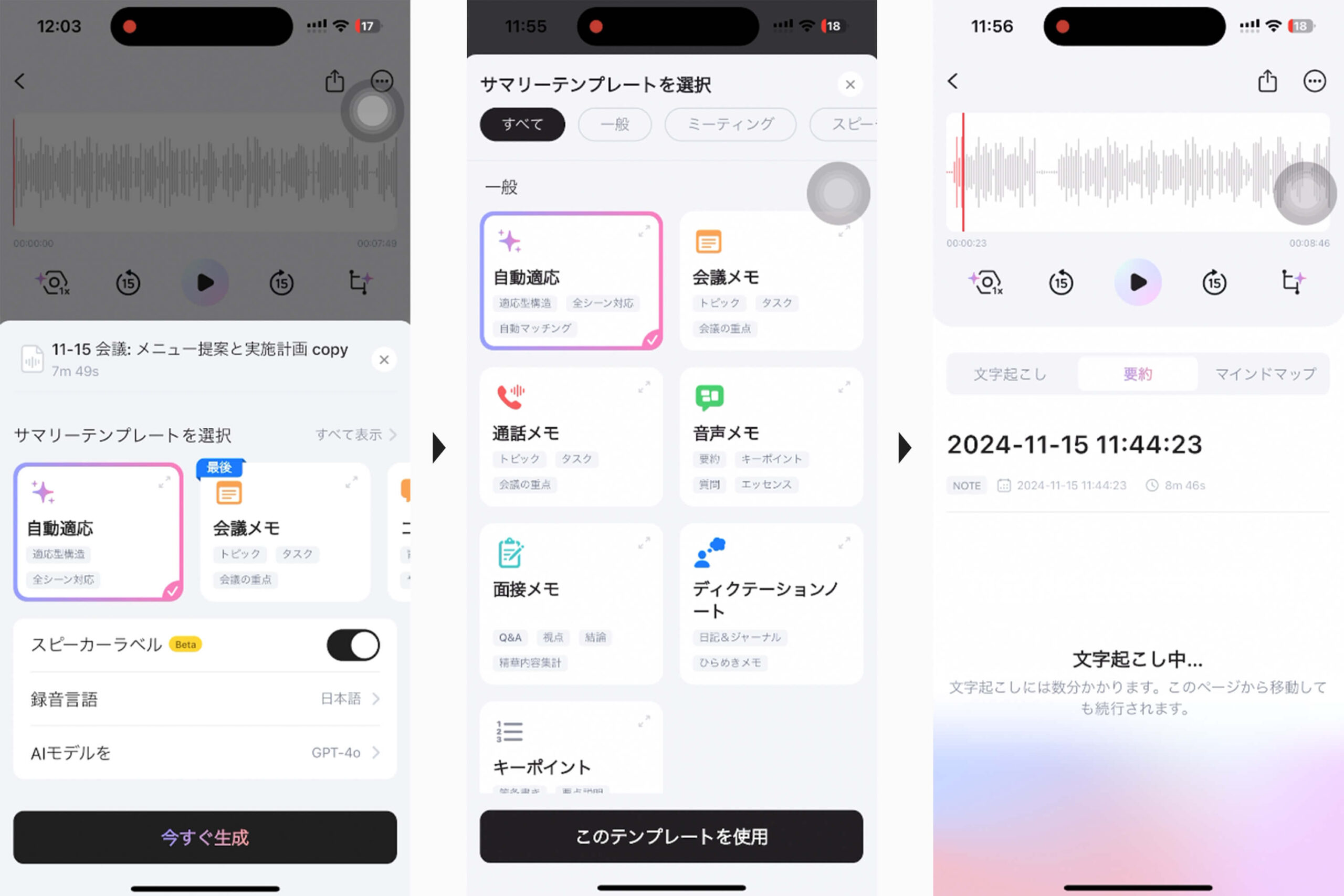 PLAUDアプリから書き起こしをしてもらう