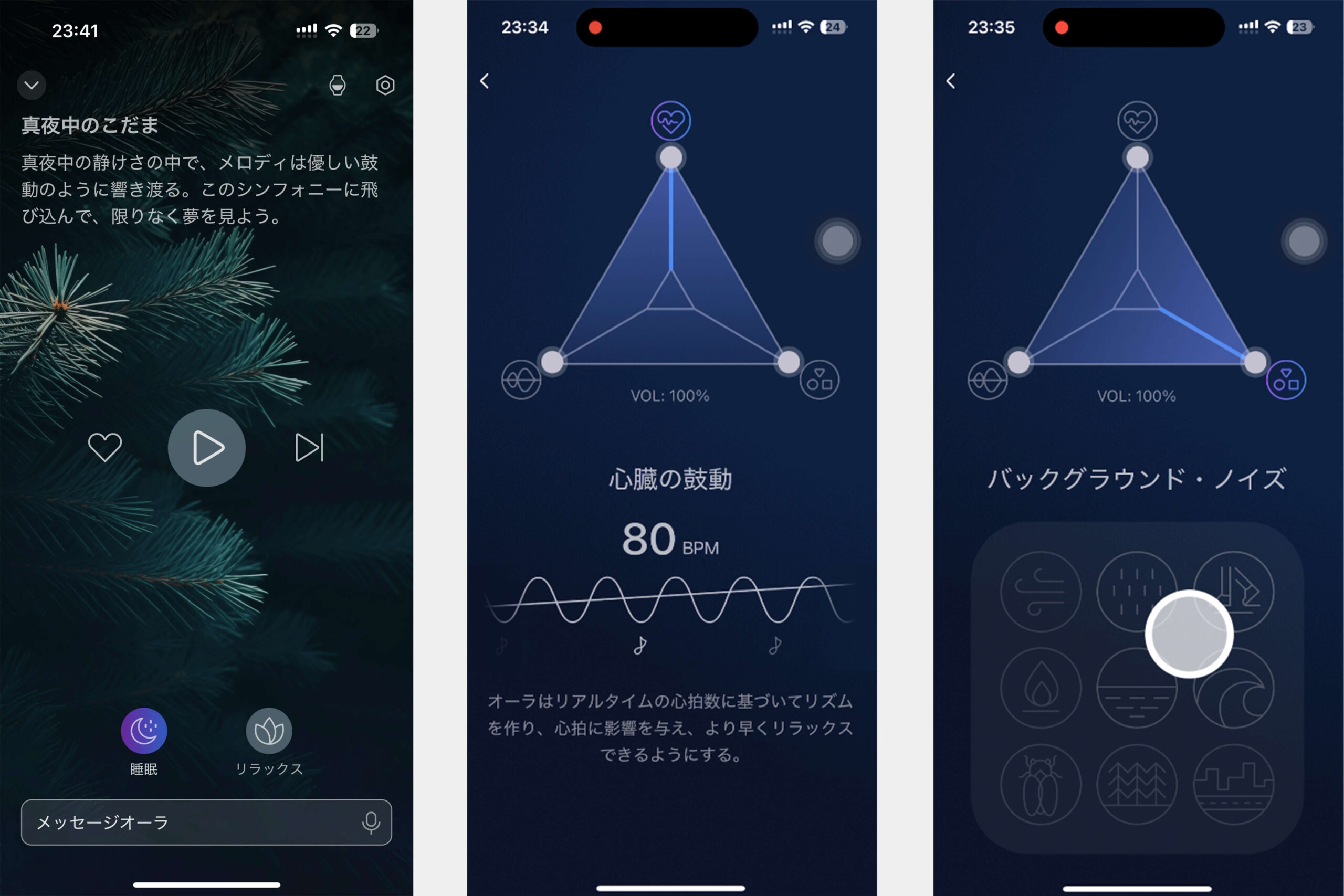 生体データを分析しあなたにぴったりな睡眠を促す音楽を提案してくれます。