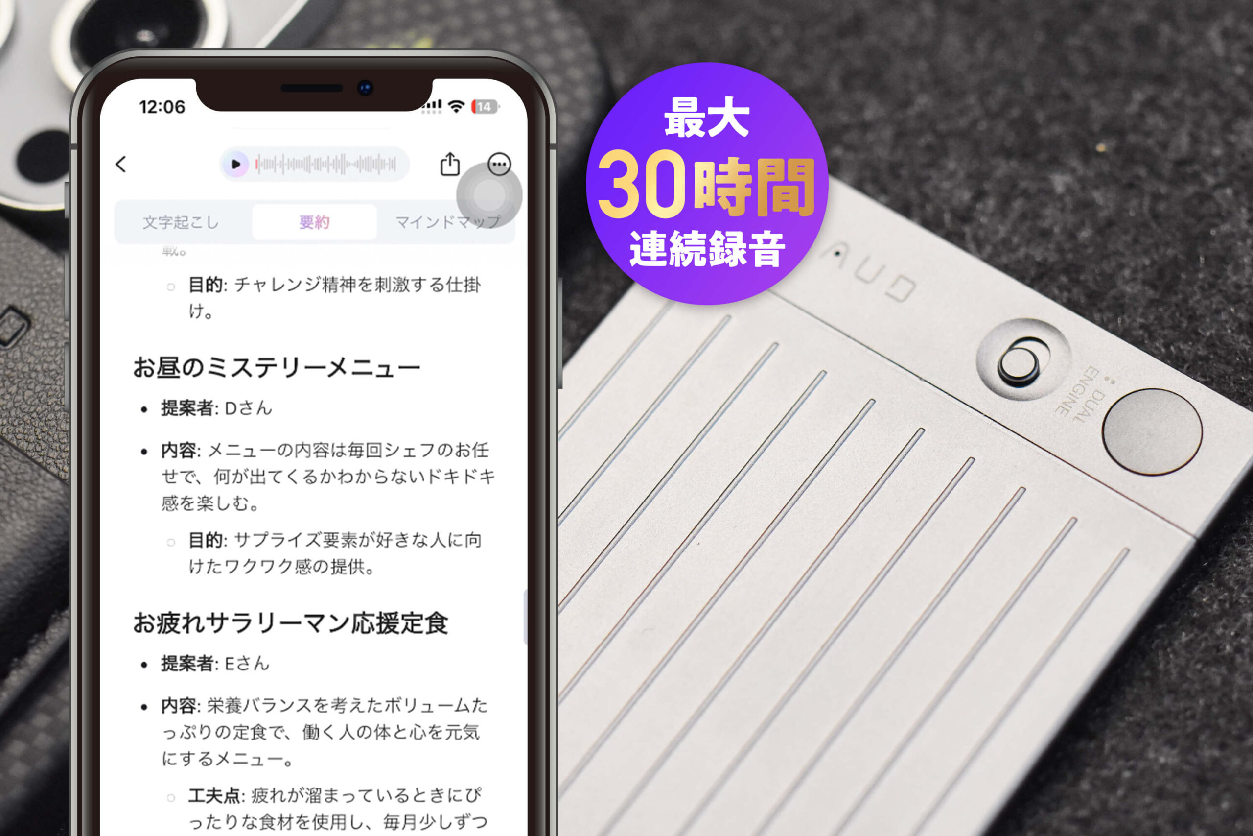 精度な録音と文字起こし、最大30時間の連続録音