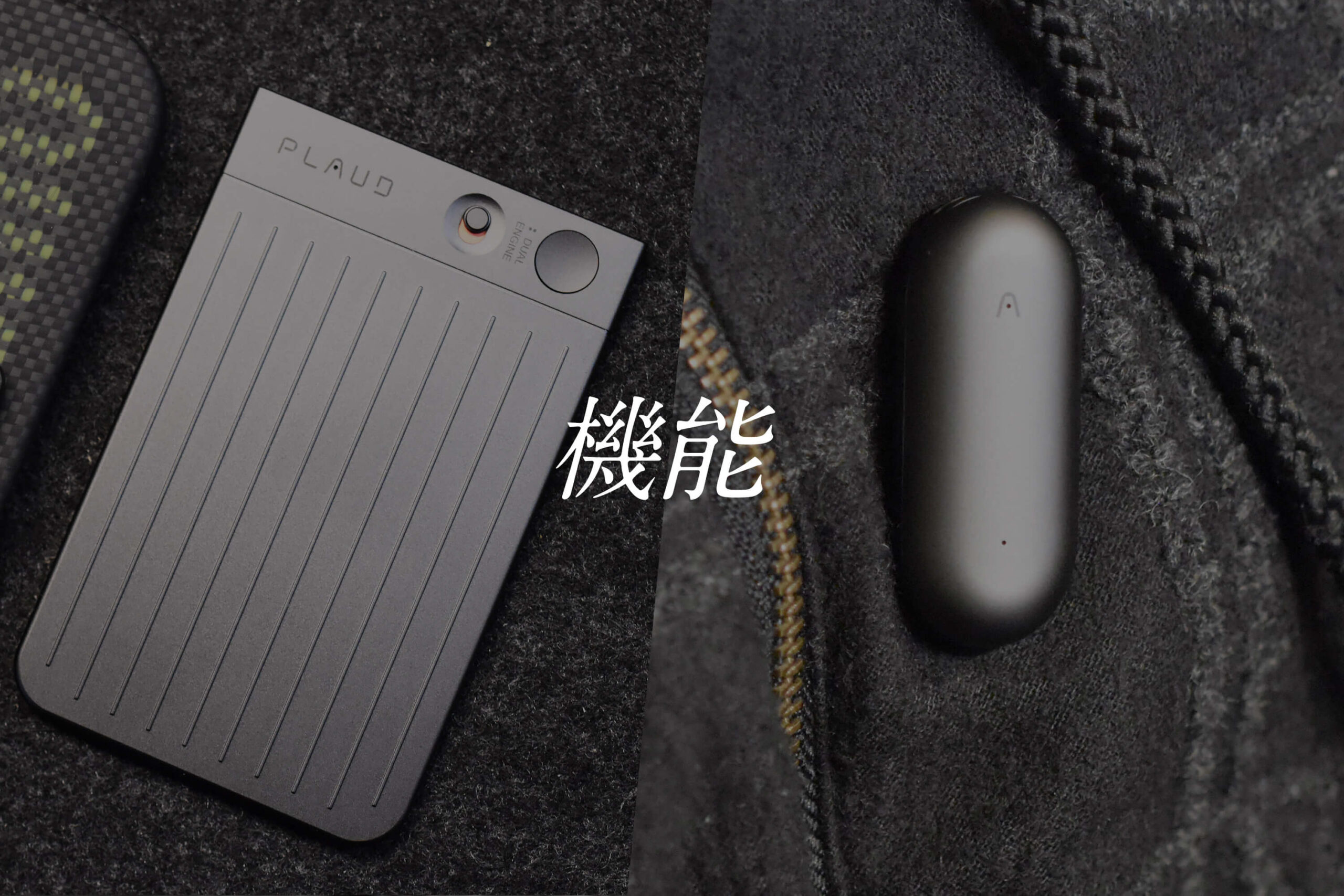 機能を比較