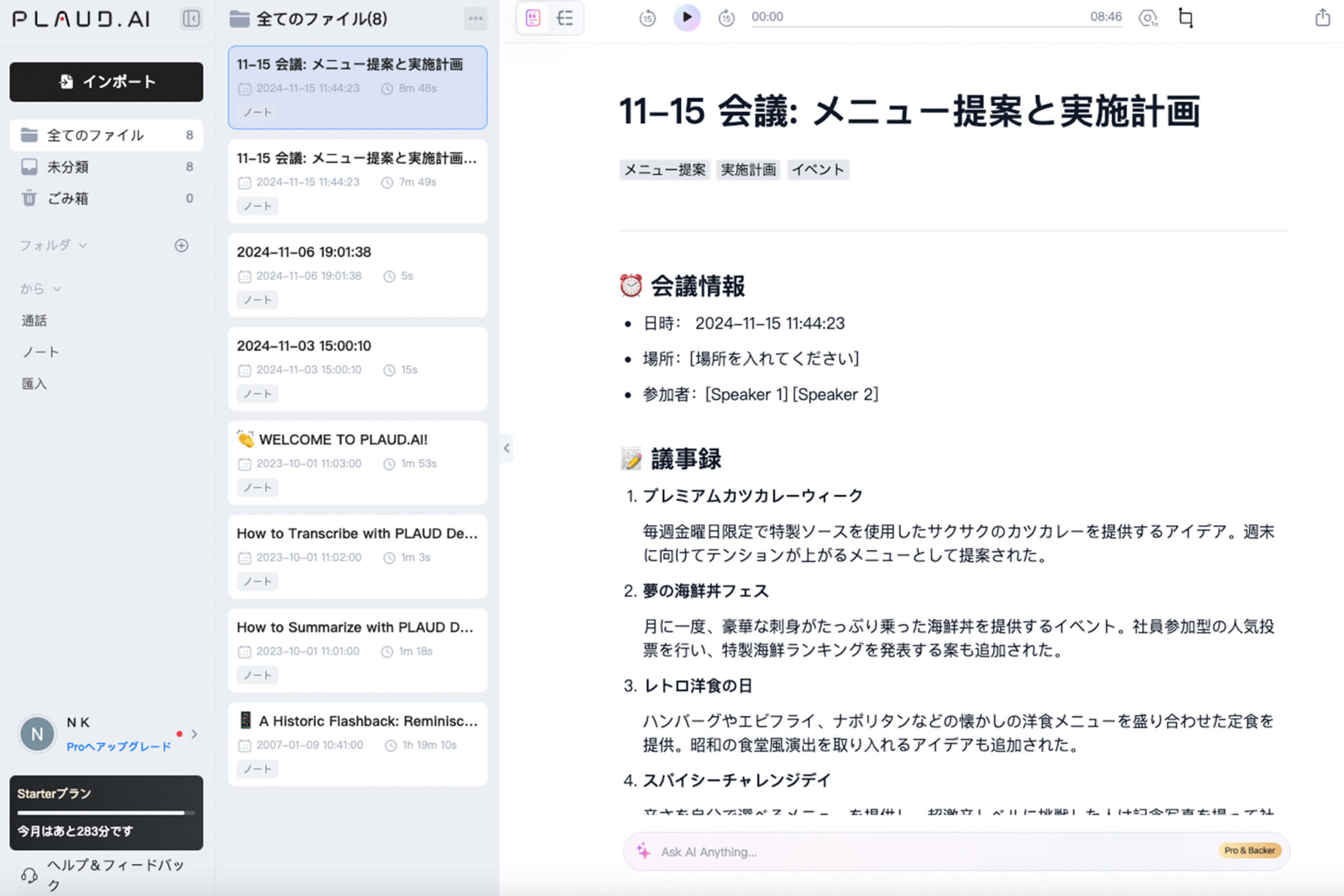 PLAUD WEBへ自動で同期