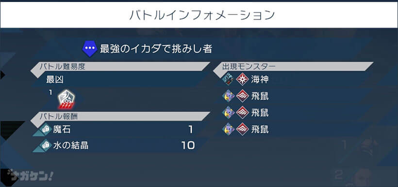 サガエメ「マーレ・ノストラム」のボス「最強のイカダで挑みし者」海神