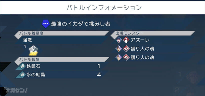 サガエメ「マーレ・ノストラム」のボス「最強のイカダで挑みし者」アズーレ