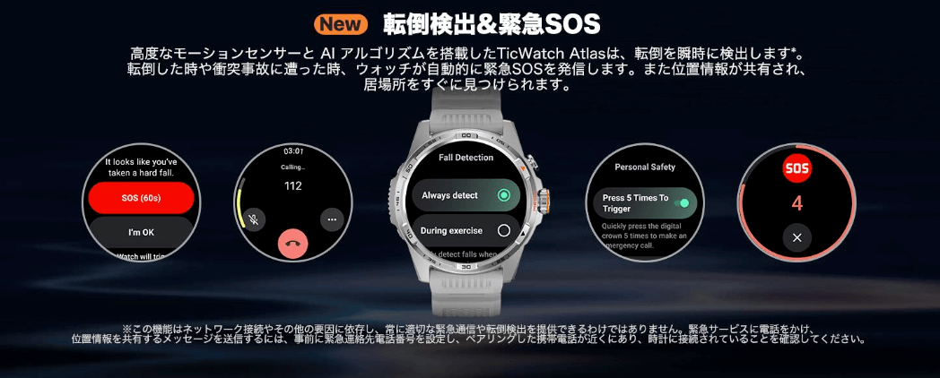 【転倒検出機能】衝撃を感知すると自動で緊急連絡先へ通知！