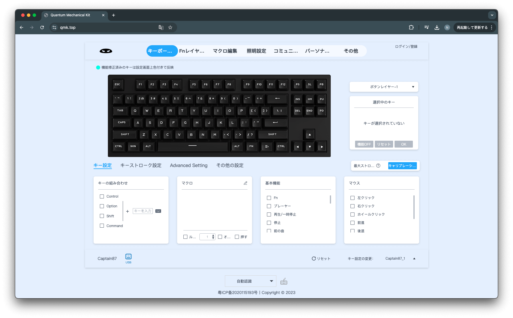 Macではドライバー取得方法が変わる