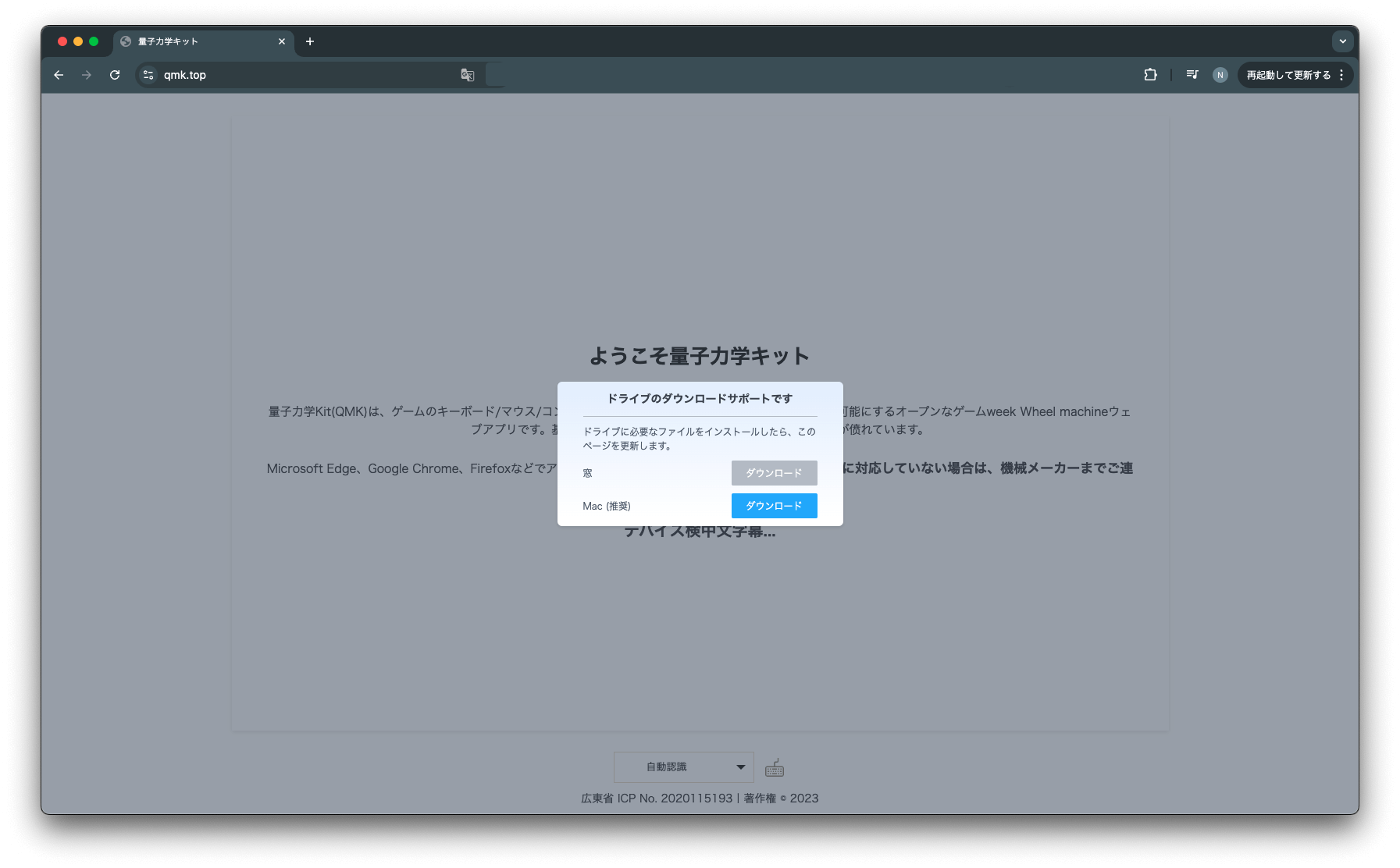 Mac用のドライバーをダウンロード