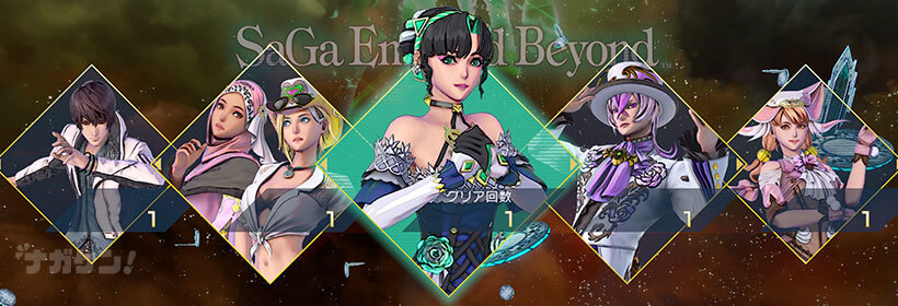 【サガエメ】陣形【サガ エメラルドビヨンド】