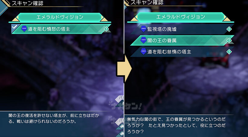 【サガエメ】ヨミ攻略「道を阻む憤怒の塔主」「闇の王の眷属」