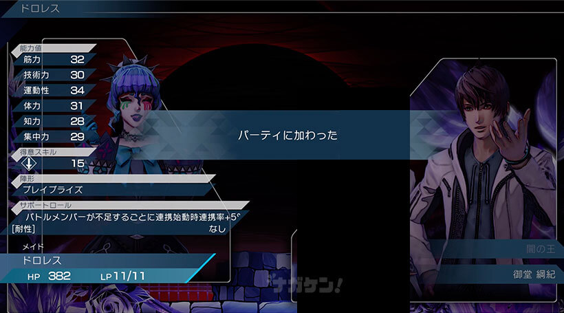 【サガエメ】「ヨミ」ドロレス 加入